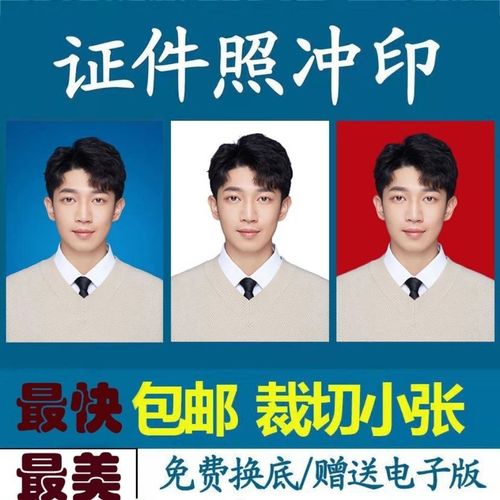 证件照打印冲印冲洗1寸2寸一寸二寸换底色出国签证大洗照片包邮