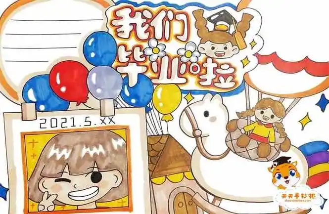 毕业手抄报,毕业季手抄报,毕业季手抄报模板,我们毕业了手抄报