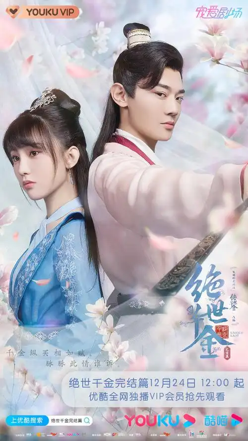 绝世千金完结篇