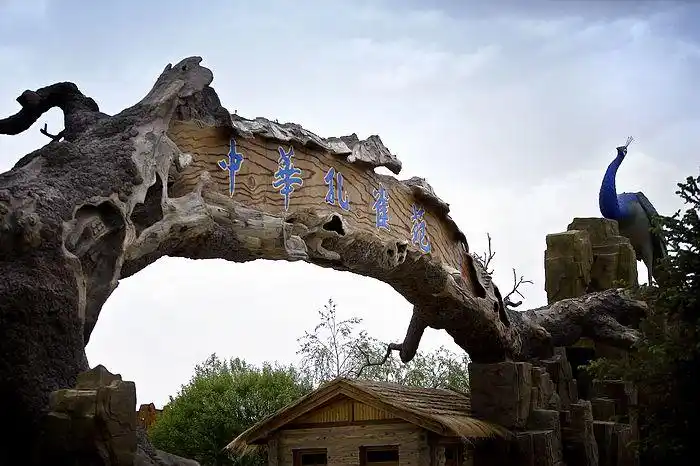 中华孔雀苑景区