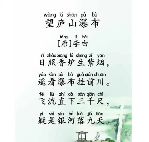 《望庐山瀑布》二年级上册小学必背古诗词120首_课课听蝌蚪老师讲古诗