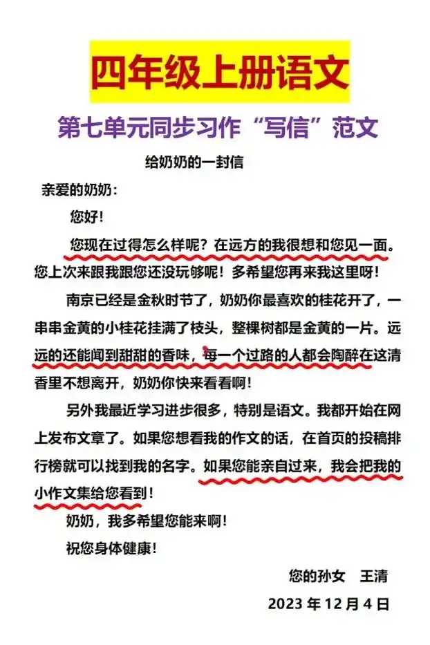 四年级 语文第七单元同步习作写书信格式和范文素材参考#第七 - 兑趑