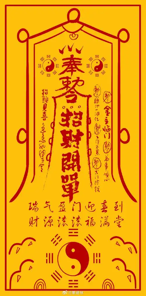 祈福##开单##招财运##财运##销售