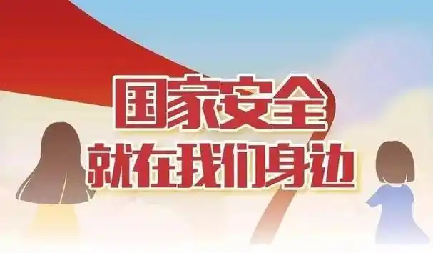 重磅!国家安全部公众号亮相,一篇文章带你了解什么是国家安全!