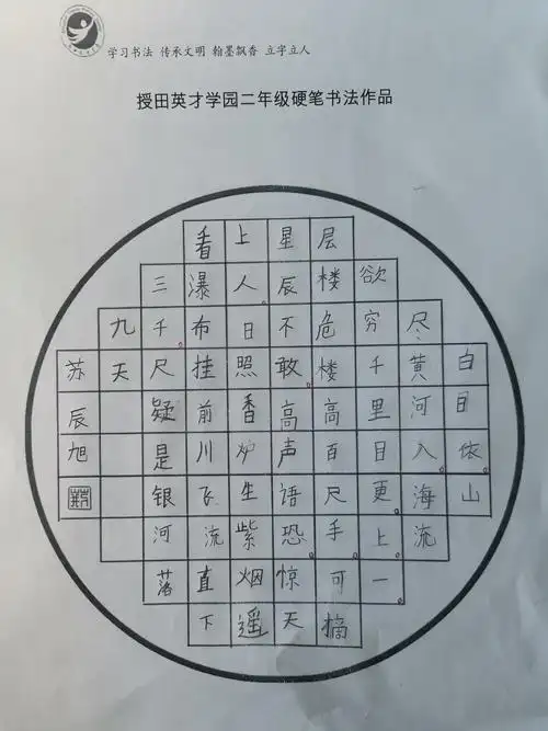 授田英才学园二年级六班语文学科素养之硬笔书法