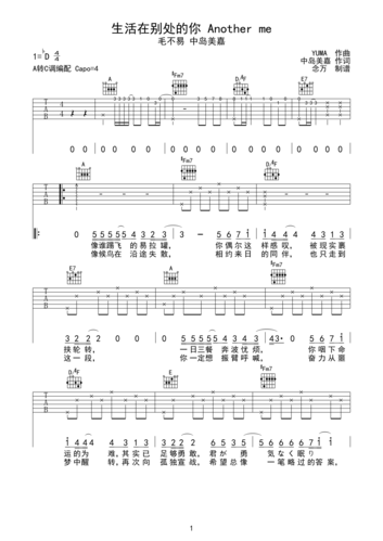 毛不易生活在别处的你吉他谱