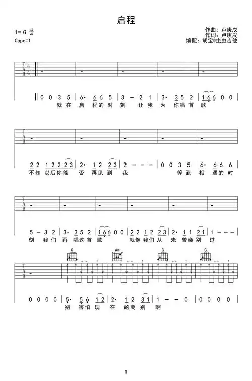 启程吉他谱-g调-水木年华-原版六线谱-图片谱