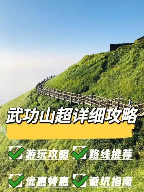 星球记72避坑指南之武功山