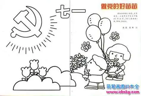 建党100年简单幼儿园简笔画幼儿绘画建党100年图片大全