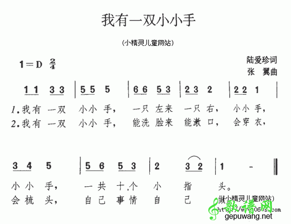 我有一双小小手简谱_我有一双小小手简谱下载