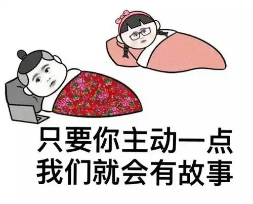 男孩女孩被子只要主动一点我们就会有故事gif动图_动态图_表情包下载