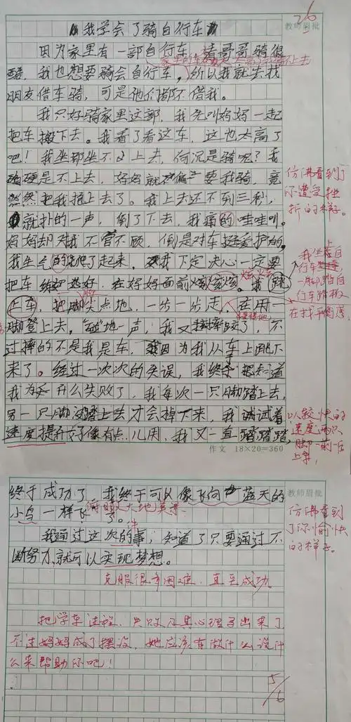 四年级下——《我学会了______》优秀作文合集