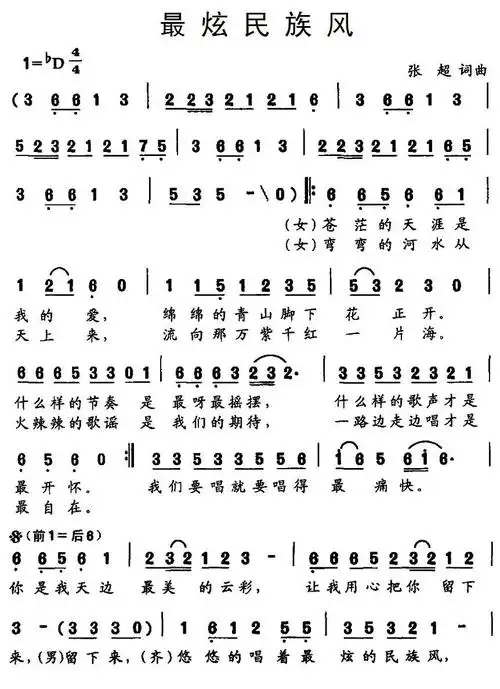 最炫民族风_简谱_搜谱网