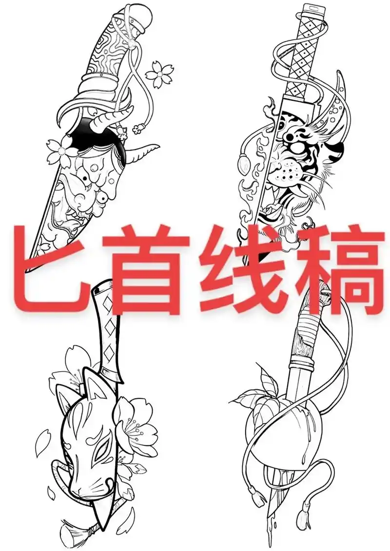 匕首纹身图 #匕首手稿 #日式手稿 喜欢的点点73 - 抖音