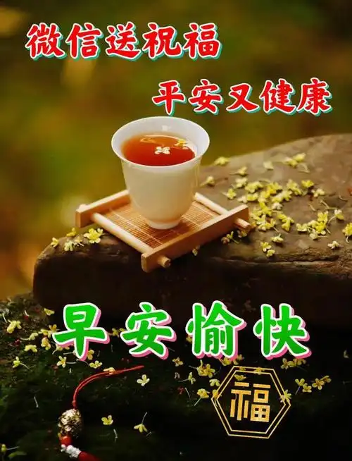 2023年9月27日周三早上好,早安温馨祝福图片问候语大全,早安暖心问候