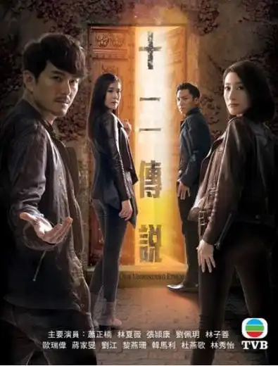 十二传说