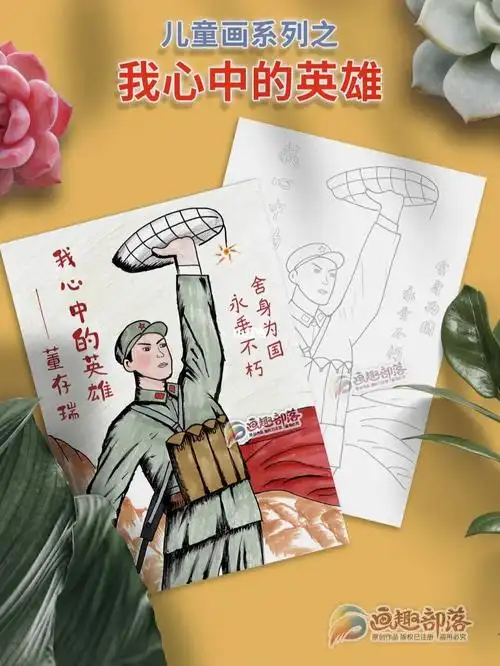 儿童画系列之我心中的英雄董存瑞红色故事,英雄人物儿童画版式,有彩图