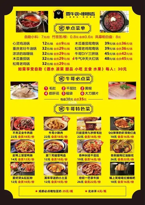 自助火锅菜单怎么做排版设计