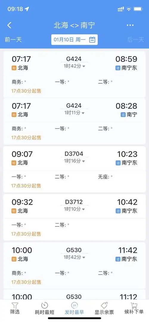 广西将增开动车组南宁至北海首次推出计次票定期票