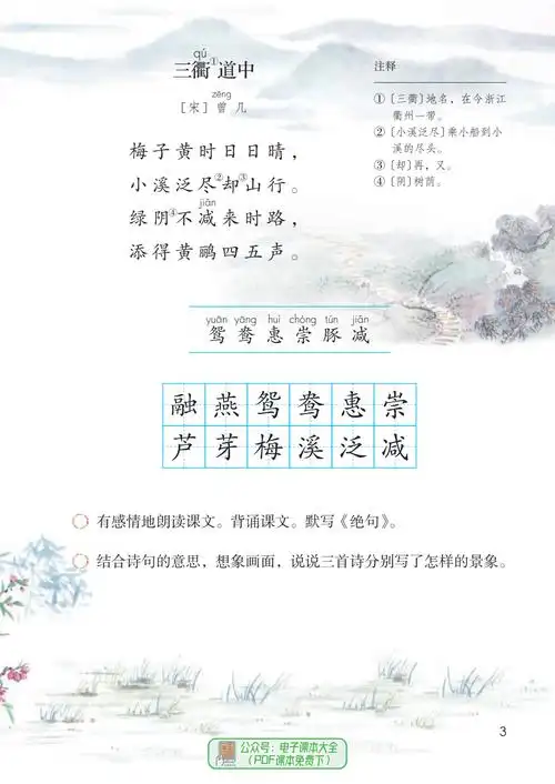 2024春最新版小学语文三年级下册电子课本pdf高清版寒假预习用书电子