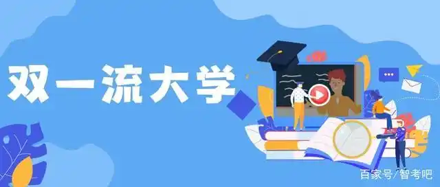 双一流大学名单及双一流学科名单都有哪些呢?