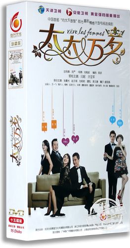 正版电视剧 太太万岁15dvd 高清精装版 闫妮 许亚军