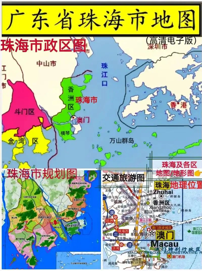 珠海#地图#地理知识#行政区划#简介 - 抖音