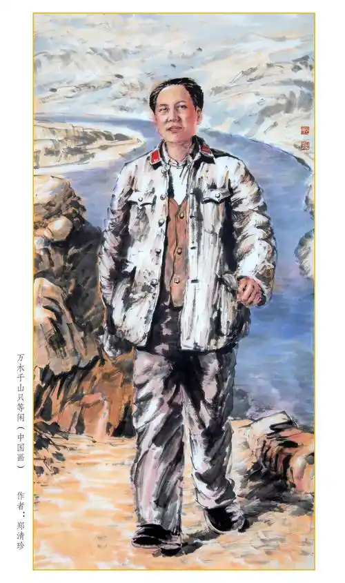 人物画家郑清珍:用色彩绘伟人风采,以笔墨书先辈精神