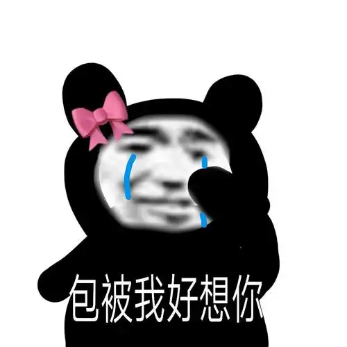 包被宝贝我好想你宝贝好想你包被表情