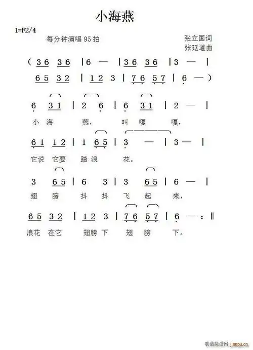 小海燕(张立国词 曲) 歌谱简谱网