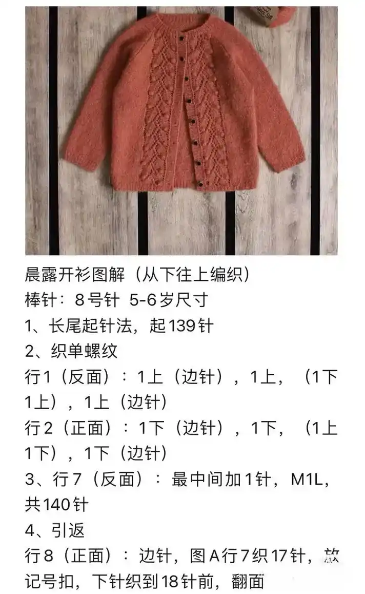 宝宝开衫,5-6岁尺寸.用针8号针#爱生活爱编织 #手工毛线 - 抖音