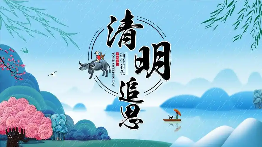 清明节缅怀先祖活动策划方案教育课件ppt模板.pptx 16页