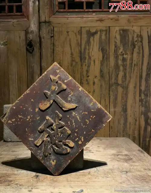 樟木火德招牌老漆皮