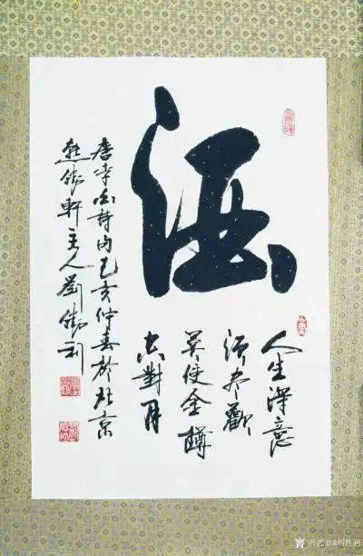 刘胜利日记-行书书法作品展示《酒》落款:.