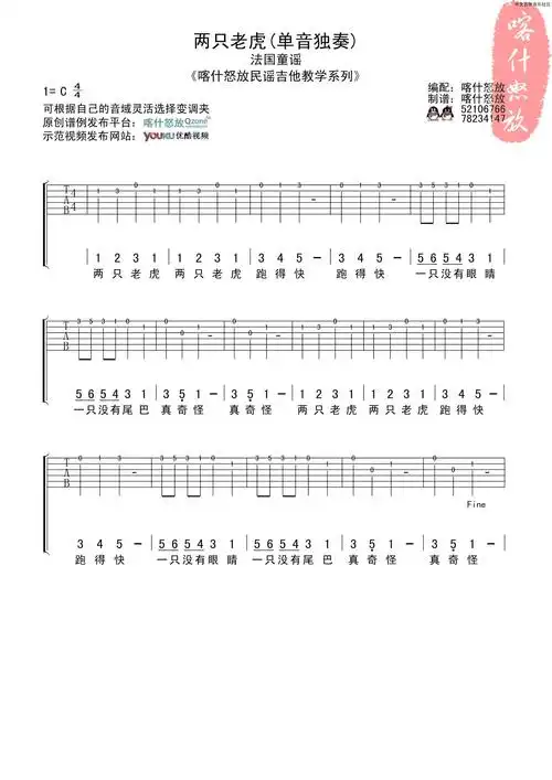 两只老虎单音吉他谱_图片谱_17吉他网