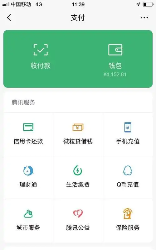 老哥们谁有微信余额四千左右的截图来一张