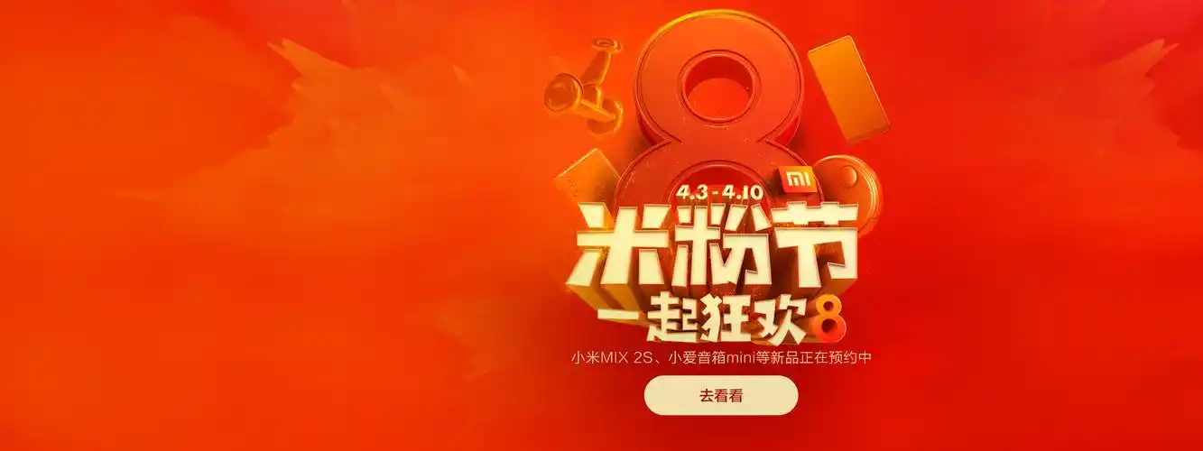 小米商城 - 小米mix 2s,红米5 plus,小米note 3,小米笔记本官方网站