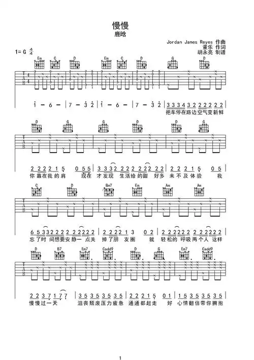 慢慢吉他谱