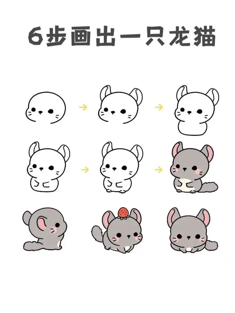 绘画教程 | 画出一只龙猫,6步足够啦 q版动物看似简单,但其实也需要