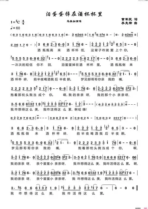 【蔓萝音乐】简谱-《泪蛋蛋掉在酒杯杯里》