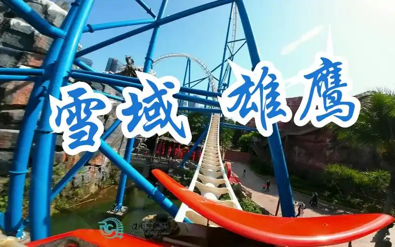 【第一视角】雪域雄鹰.音乐版本.深圳欢乐谷