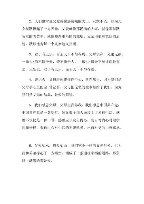 感谢父母养育之恩的话