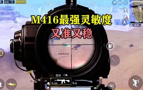 和平精英m416灵敏度怎么调最稳,盘点稳如狗远程压枪-ppswan手游网