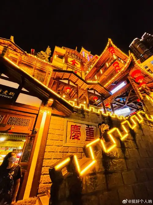 信用#96919996呼动满15字更易涨哦  今日分享:  重庆洪崖洞