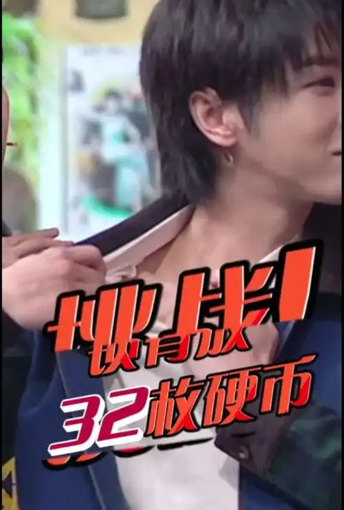 挑战锁骨放硬币 挑战达人华晨宇 又来了,这次是32枚硬币哦!