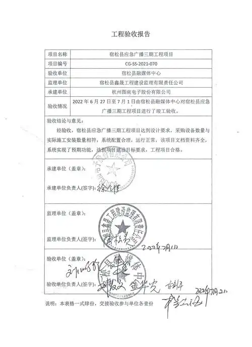 宿松县应急广播三期工程验收报告