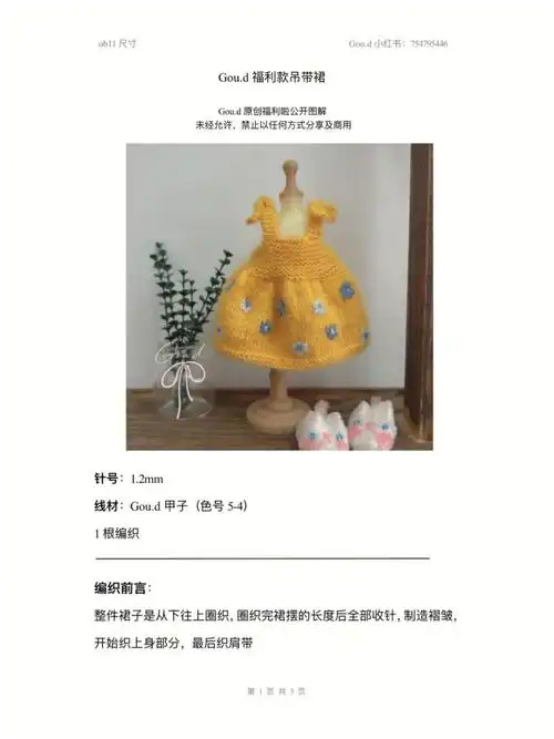 教程明后天会更新在小红书#原创  #棒针娃衣  #毛线编织  #棒针图解