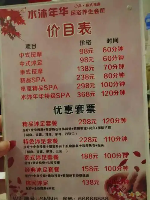 水沐年华足浴养生会所-"98水沐年华足浴养生会所07淮河中道金.