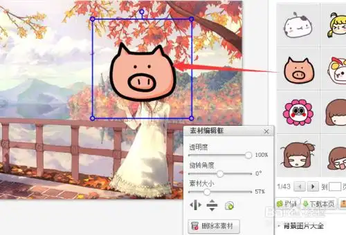 美图秀秀遮挡物怎么设置
