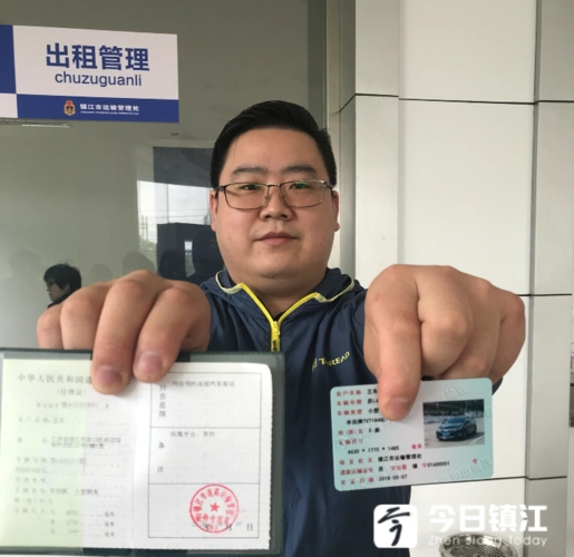 镇江市首张网络预约出租汽车运输证诞生了!快来看看长啥样?_今日镇江